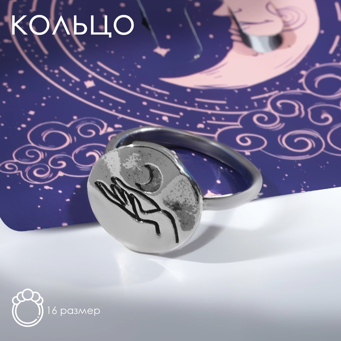 Кольцо «Луна» над рукой, цвет серебро, 16 размер - Фото 1