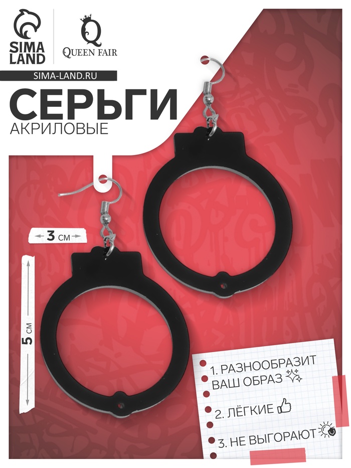 Серьги акриловые «Наручники», цвет чёрный в серебре - Фото 1