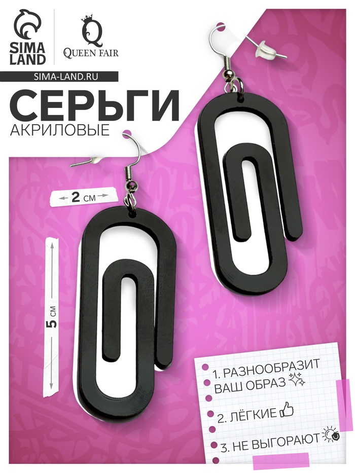 Серьги акриловые «Скрепы», цвет чёрно-белый в серебре - Фото 1