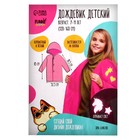 Дождевик детский «Единорожка» со светоотражающими наклейками, рост 120-160 см - Фото 9