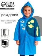 Дождевик «Космос» со светоотражающими наклейками, рост 120-160 см - Фото 1