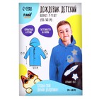 Дождевик «Космос» со светоотражающими наклейками, рост 120-160 см - Фото 9