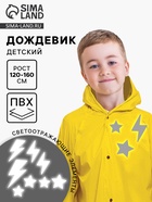 Дождевик детский «Молния» со светоотражающими наклейками, рост 120-160 см - Фото 1