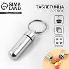 Таблетница брелок Pill box, серая, 1.4×5.2 см - Фото 1