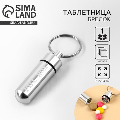 Таблетница брелок Pill box, серая, 1.4×5.2 см