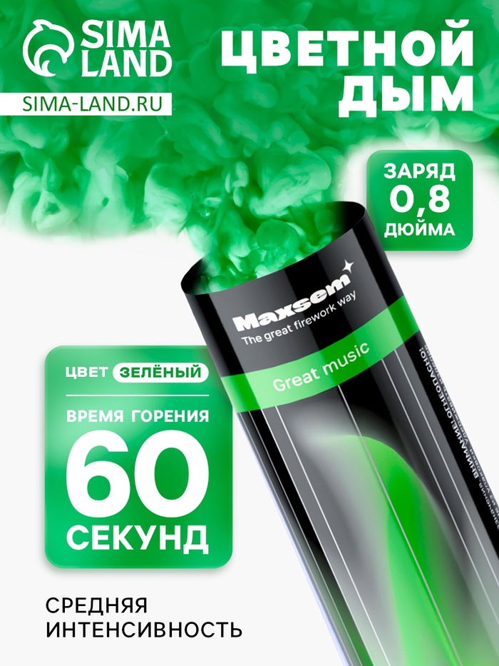 Цветной дым зелёный, 0.8 дюйм, ОПТИ, средняя интенсивность, 60 сек - Фото 1
