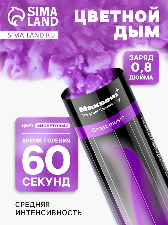 Цветной дым фиолетовый, 0.8 дюйм, ОПТИ, средняя интенсивность, 60 сек - Фото 1
