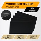 Уплотнительный материал JUMBO acoustics 1.5, 1.5 х 700 х 1000 мм, 10 шт, D01510D1 - фото 294005377