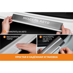 Накладки на пороги AutoMax Datsun on-DO 2014-2020, нерж. сталь, с надписью, 4 шт