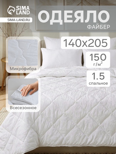 Одеяло всесезонное 1.5-спальное VESTA, 140×205 см, файбер 150 г/м², микрофибра 80 г/м², белое
