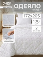 Одеяло облегченное 2-спальное VESTA, 172×205 см, файбер 100 г/м², микрофибра белая 80 г/м² - Фото 1