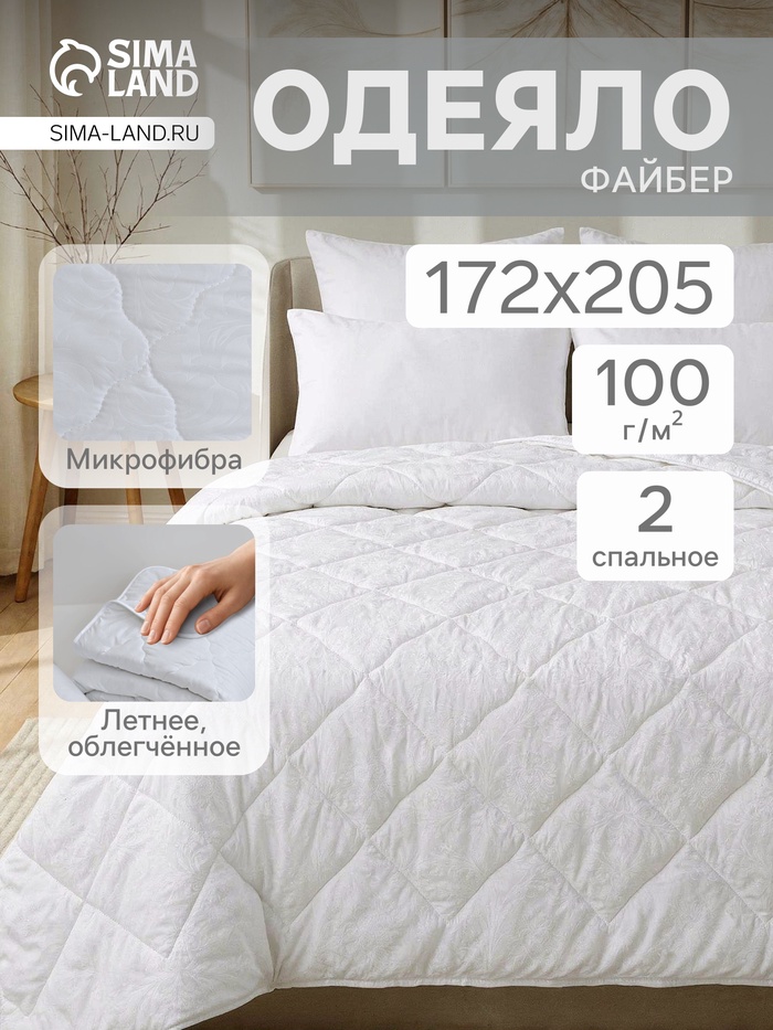 Одеяло облегченное 2-спальное VESTA, 172×205 см, файбер 100 г/м², микрофибра белая 80 г/м² - Фото 1