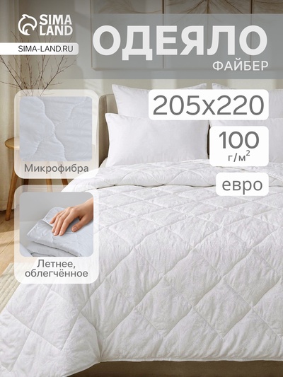 Одеяло облегченное евро VESTA, 205×220 см, файбер 100 г/м², микрофибра 80 г/м²
