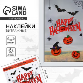 Интерьерные наклейки «Happy Halloween», тыква, 29,7 × 42 см