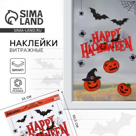 Интерьерные наклейки «Happy Halloween», тыква, 29,7 × 42 см 9402912