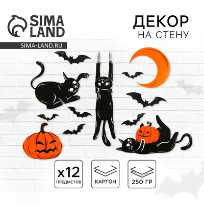 Декор на стену на Хэллоуин «Ужасные шалости», набор 12 шт.