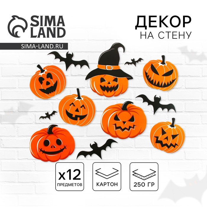 Декор на стену «Страхи и ужасы», набор, 12 шт. - Фото 1