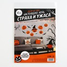 Декор на стену «Страхи и ужасы», набор, 12 шт. - Фото 5
