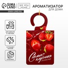 Ароматизатор для дома, аромасаше «Спелая клубника», 8×15.5 см - Фото 1