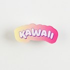 Заколка для волос «Kawaii», аниме, 3,7 х 1,4 х 1 см - фото 8920243