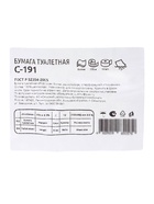 Туалетная бумага PROtissue C191, 2-слойная с перфорацией, 170 м, 12 рулонов, 1360 листов - Фото 8