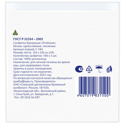 Салфетки бумажные PROtissue С184, Premium, 1-слойные, 24×24 см, 100 штук в упаковке