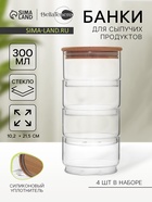 Банки для сыпучих BellaTenero «Эко», 300 мл, 10.2×21.5 см, с бамбуковой крышкой, набор 4 шт., стекло, прозрачные - Фото 1