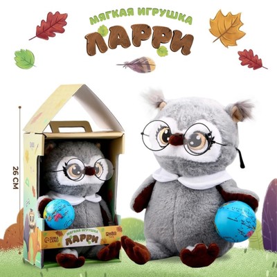 Мягкая игрушка «1 сентября: Совушка с глобусом», серая