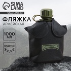 Фляжка «Командор», пластик 1 л, черный - Фото 1