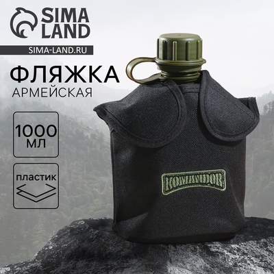 Фляжка «Командор», пластик 1 л, черный
