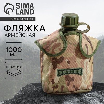 Фляжка «Командор», пластик 1 л, камуфляж песочный