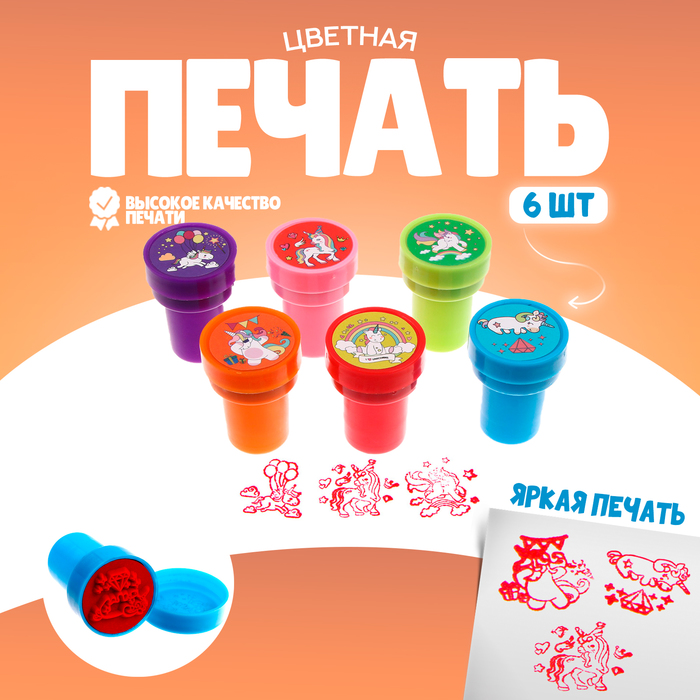 Печать цветная «Счастливые единороги», набор 6 шт., МИКС - Фото 1
