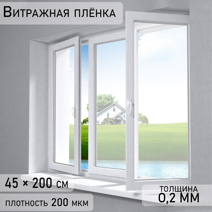 Плёнка самоклеящаяся «Матовое покрытие», прозрачная, 45×200 см - Фото 1