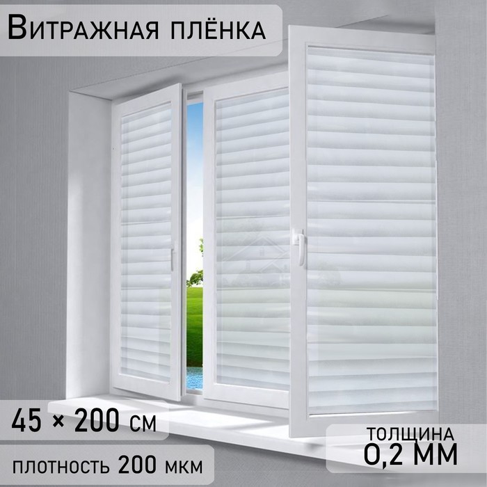Витражная пленка «Жалюзи», 45×200 см - Фото 1