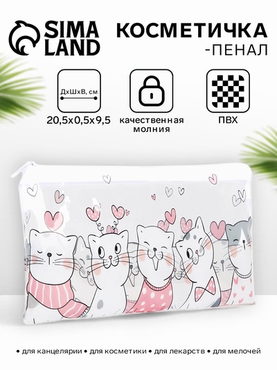 Косметичка-пенал на молнии, средний размер, с ярким рисунком, белая