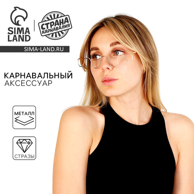 Очки карнавальные «Волна»