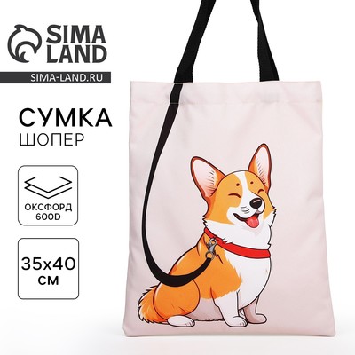 Сумка шопер «Корги» 35×0.5×40, отдел без молнии, без подклада, бежевый