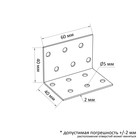 Уголок крепежный равносторонний ТУНДРА, 40х40х60х2 мм, в упаковке 10 шт. - фото 25496694