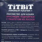 Хрустящие подушечки TiTBiT для кошек с паштетом из лосося 60 г - Фото 3