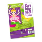 Набор для творчества. Аппликация «Балерина» (4 цв., 200 эл.) 9644898