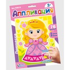 Набор для творчества. Аппликация «Принцесса» (фигурные блоки) - Фото 1