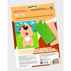 Набор для творчества. Аппликация «Счастливый щенок» - фото 43143380