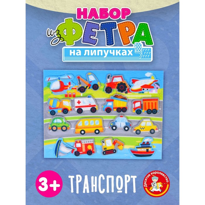 Набор из фетра на липучках «Транспорт» - Фото 1
