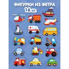Набор из фетра на липучках «Транспорт» - Фото 2