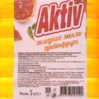 Жидкое мыло AKTIV "Грейпфрукт", 5 л - Фото 2