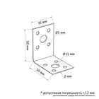 Уголок крепежный ТУНДРА, 50х50х35х2 мм, в упаковке 20 шт. - фото 23471554