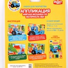 Набор для детского творчества «Синий трактор»аппликация, мягкая мозаика, 17 × 23 см 9662681