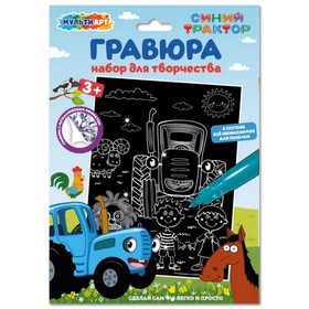 Набор для детского творчества «Гравюра. Синий трактор» 18 × 24 см 9662701