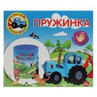 Игра пружинка «Синий трактор» 8,2 × 7,1 × 8,2 см - Фото 5