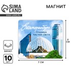 Магнит виниловый «Екатеринбург», 6×7 см - Фото 1